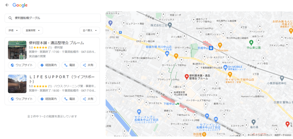 便利屋本舗・遺品整理会ブルーム周辺のGoogleマップ