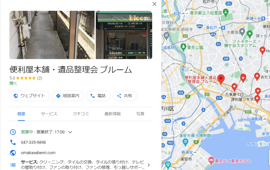 便利屋本舗・遺品整理会ブルームのGoogleマップ